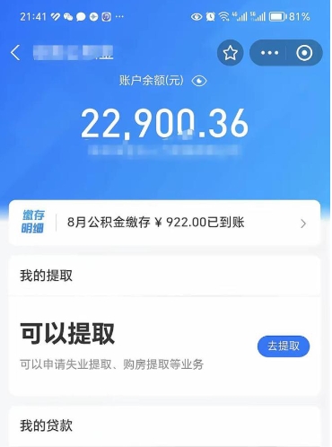 无棣全国住房公积金查询个人账户（无棣个人公积金网上登录入口）